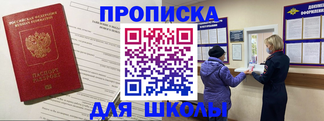прописка для школы в Невьянске